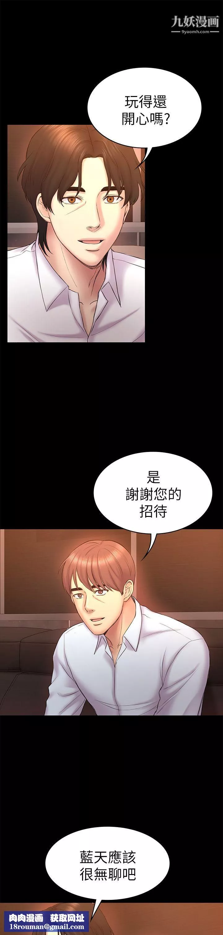 初戀陷阱第51話-代表的主菜