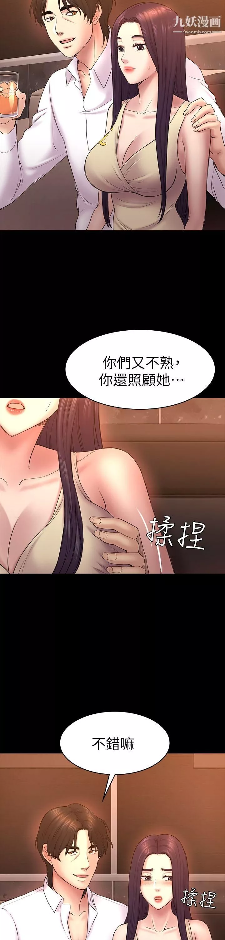初戀陷阱第51話-代表的主菜