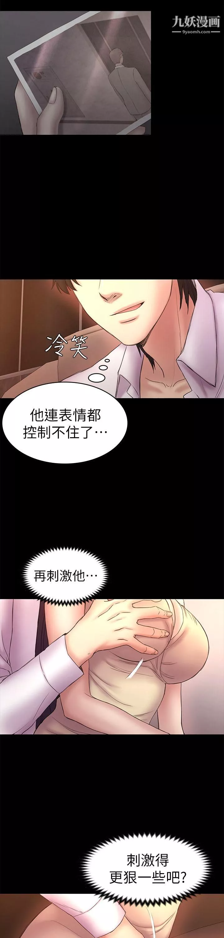 初戀陷阱第51話-代表的主菜
