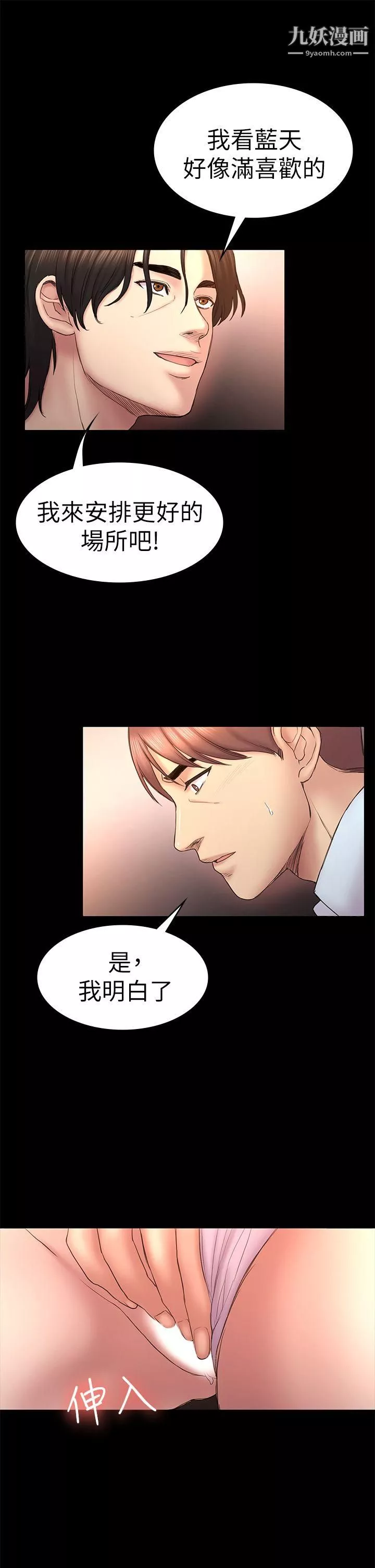 初恋陷阱-第51话-代表的主菜 - 图片 26