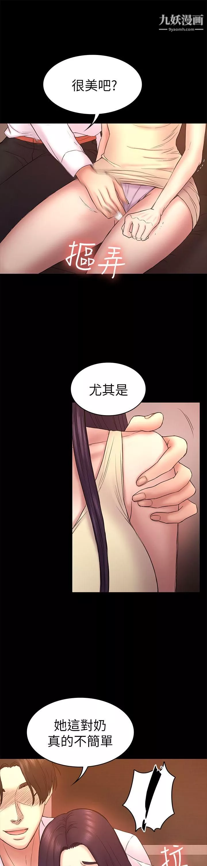 初戀陷阱第51話-代表的主菜