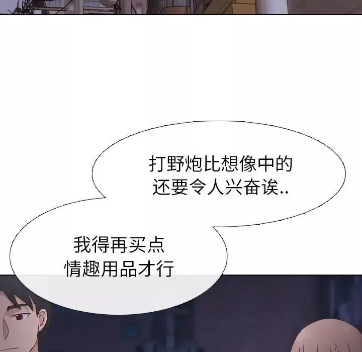 毫无保留的她-第24话 - 图片 112