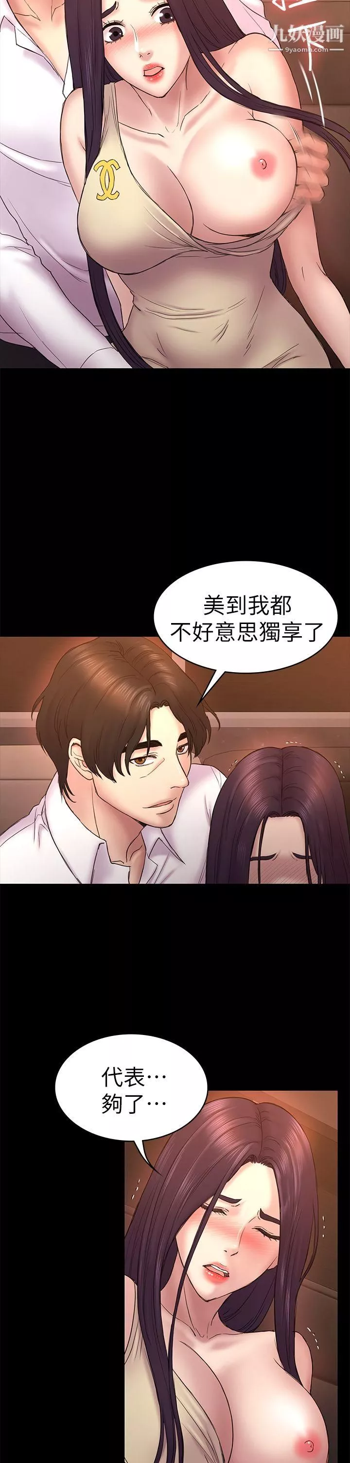初戀陷阱第51話-代表的主菜