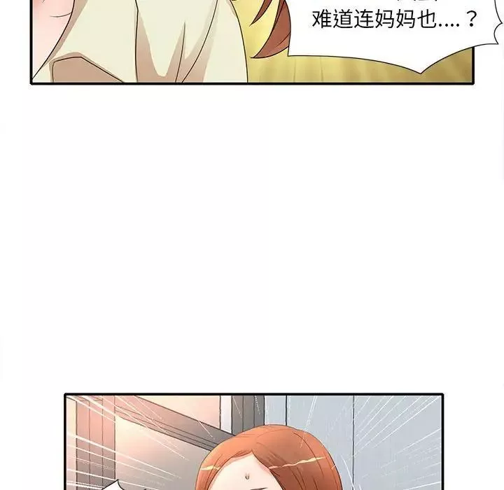 母女的秘密第17話