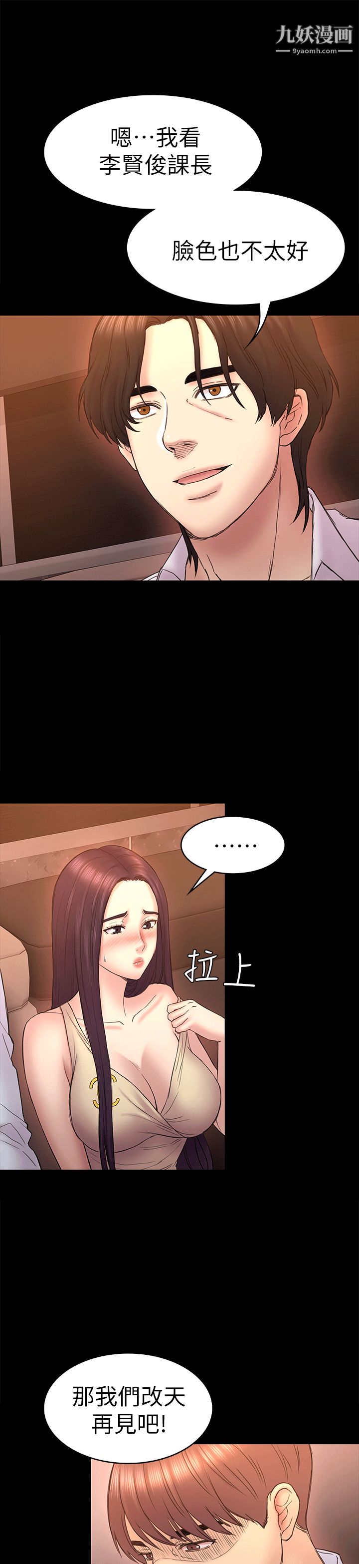 初恋陷阱第52话-迟来的后悔