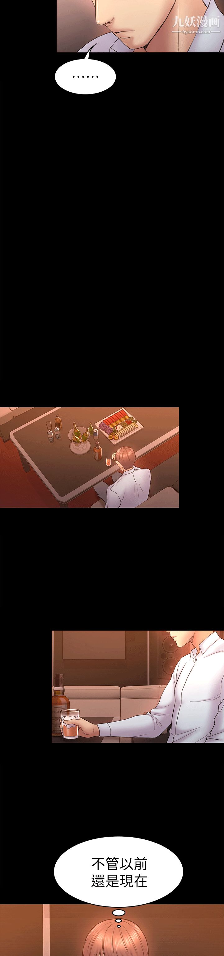 初恋陷阱第52话-迟来的后悔