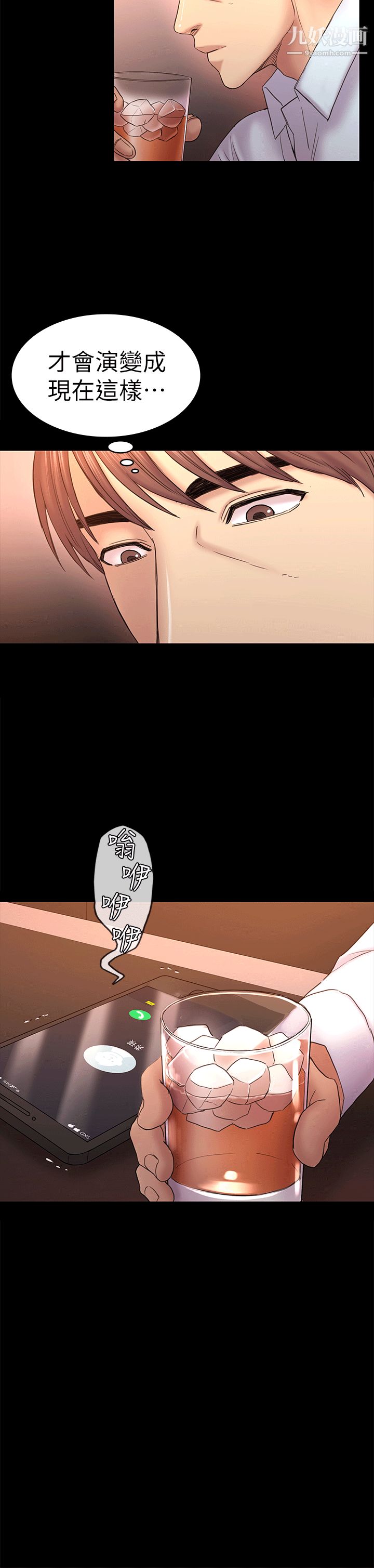 初戀陷阱第52話-遲來的後悔