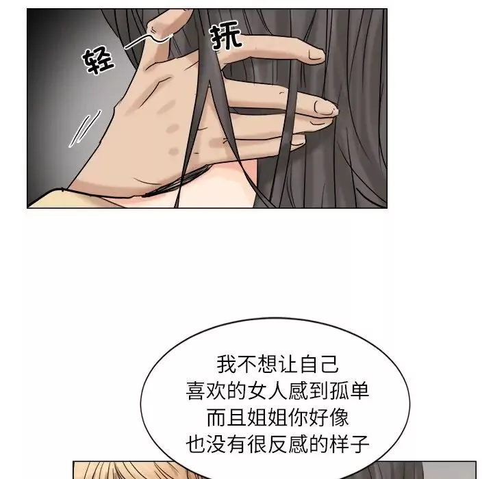 愛上屬於別人的妳第4話