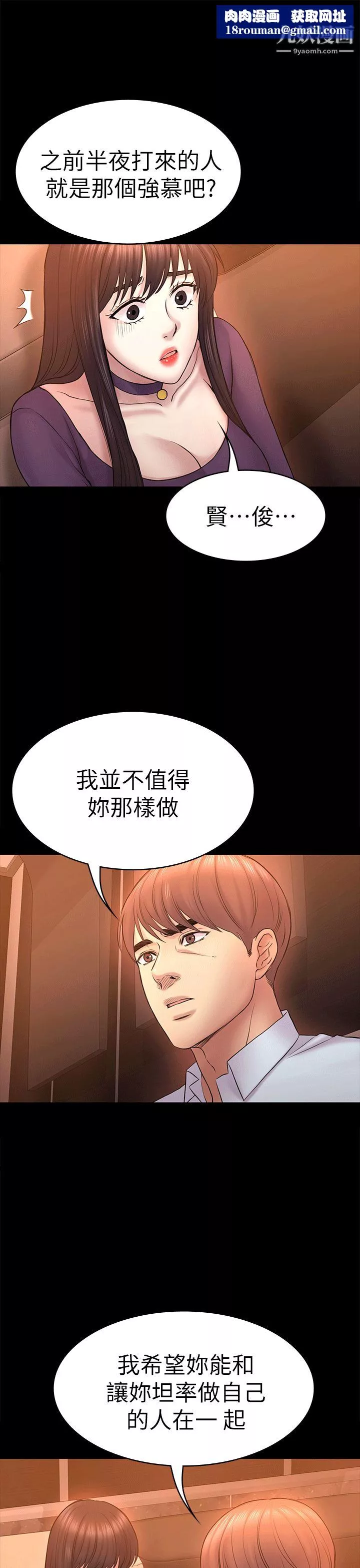 初戀陷阱第52話-遲來的後悔