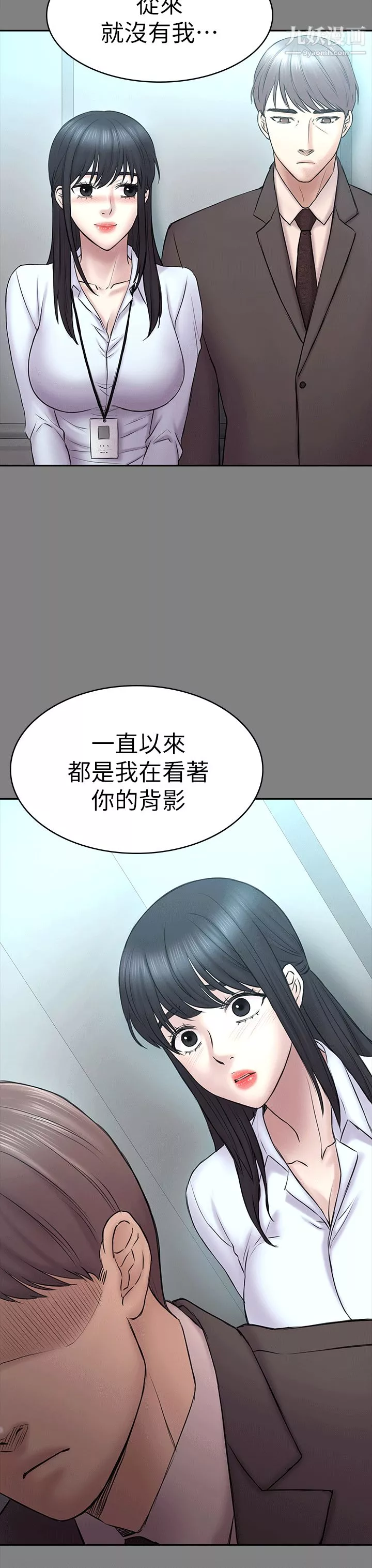 初戀陷阱第52話-遲來的後悔