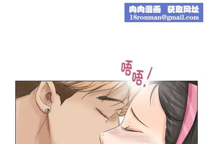 爱上属于别人的妳-第5话 - 图片 1