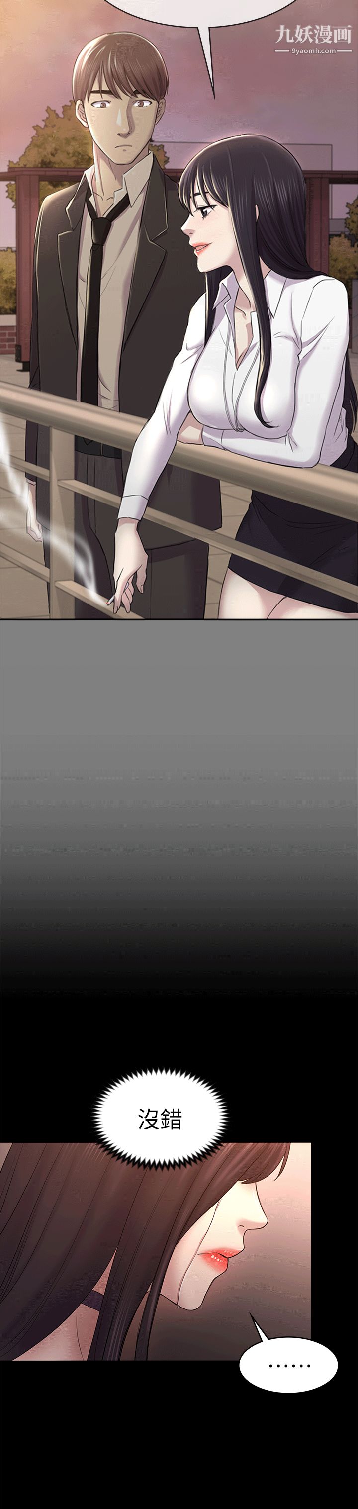 初恋陷阱第52话-迟来的后悔