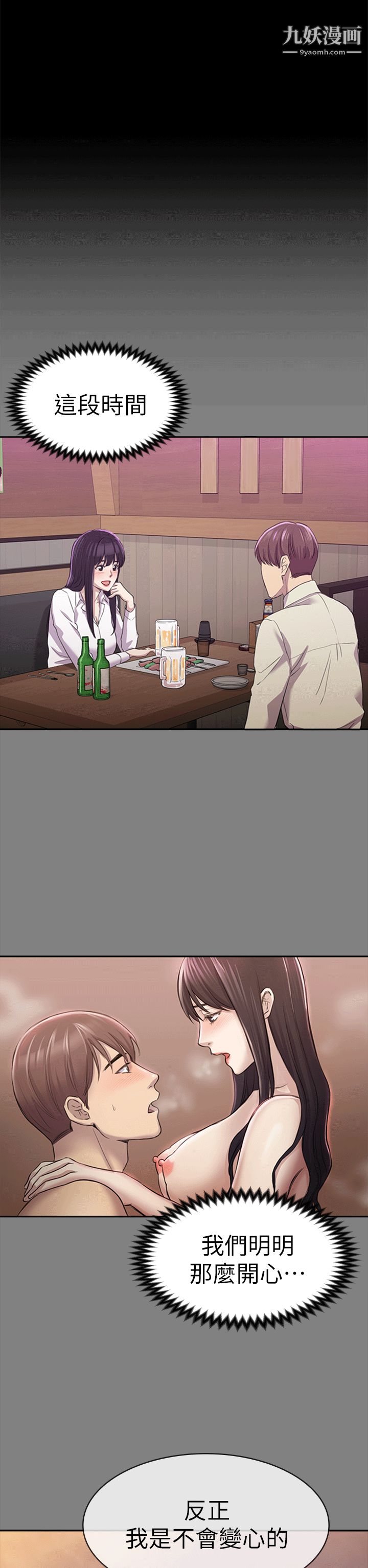 初戀陷阱第52話-遲來的後悔