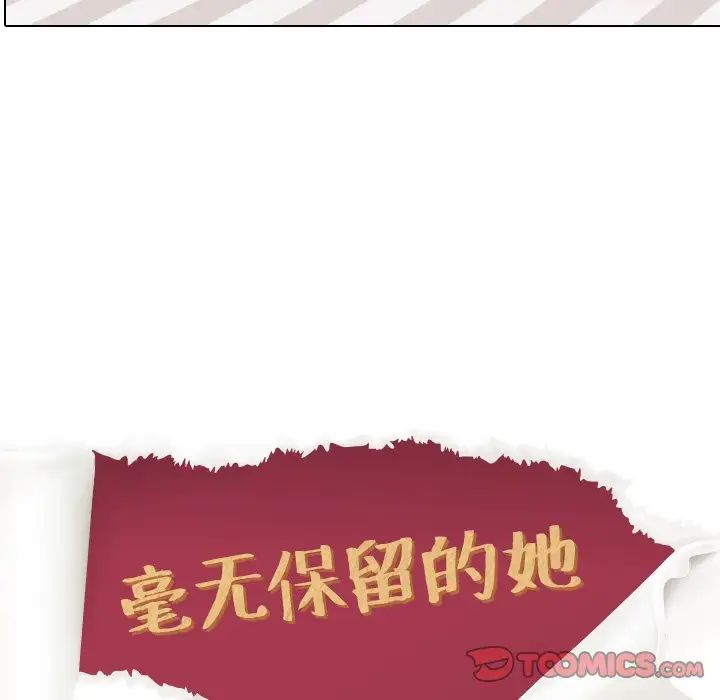 毫无保留的她第25话