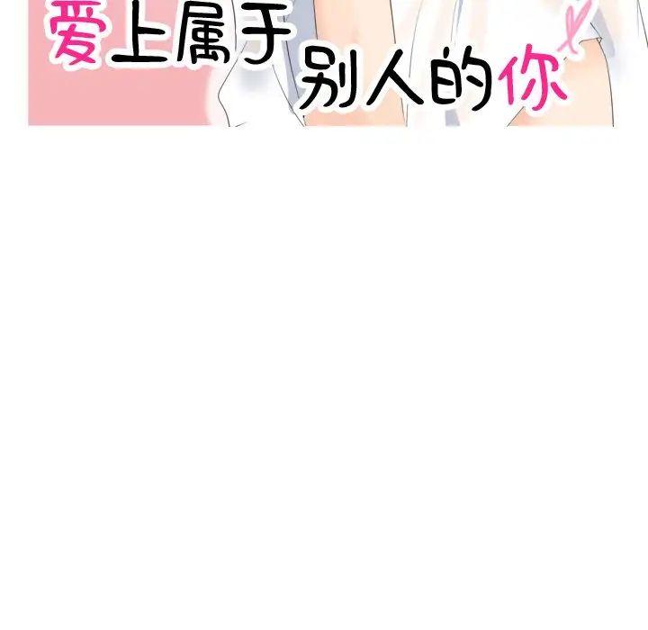爱上属于别人的妳第5话