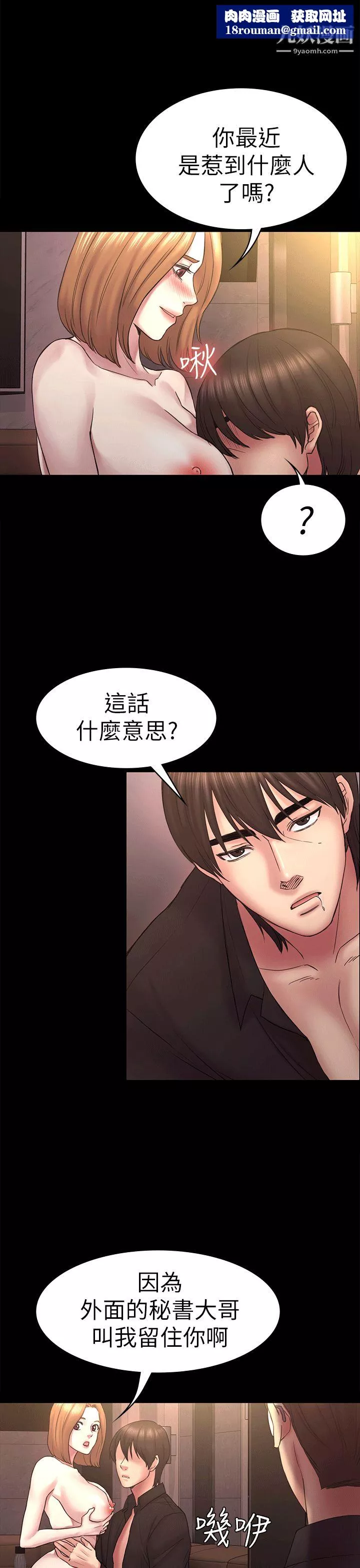 初恋陷阱-第53话-意想不到的礼物 - 图片 1