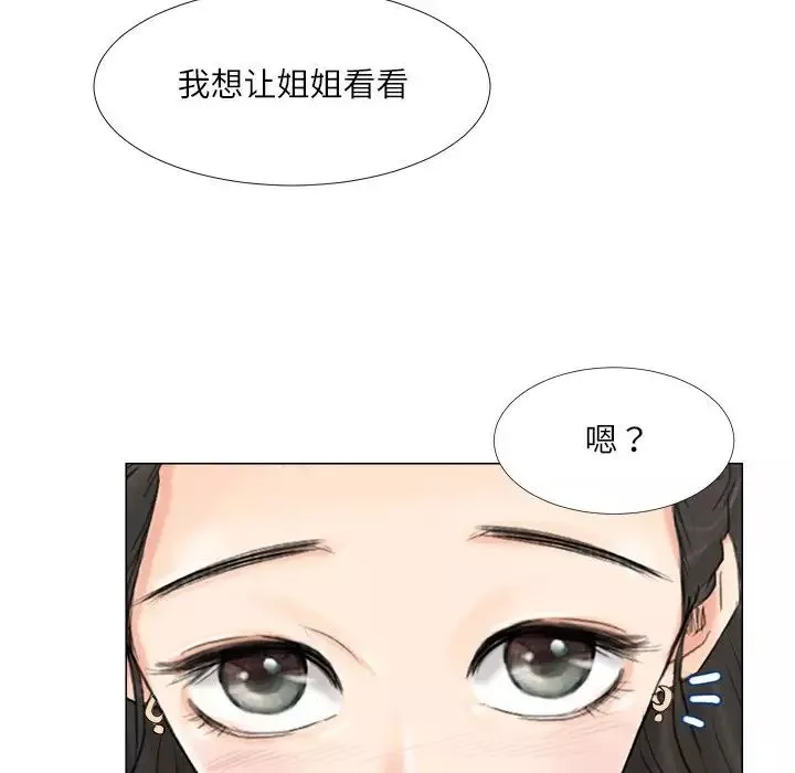 愛上屬於別人的妳第5話