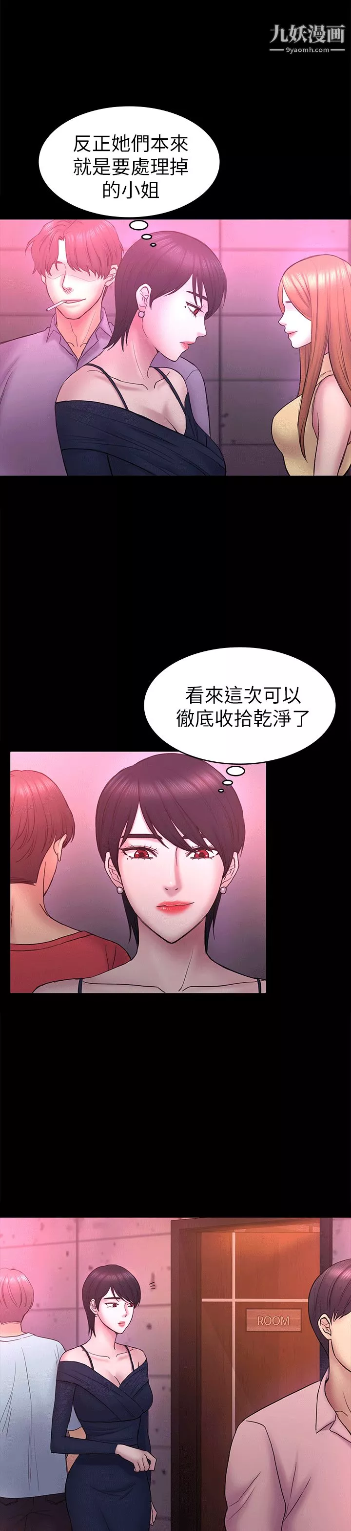 初戀陷阱第53話-意想不到的禮物