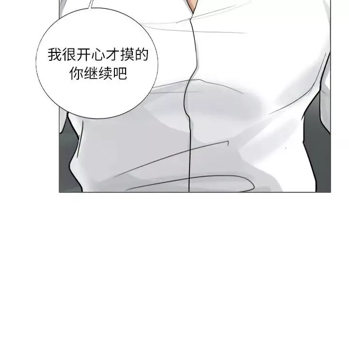 愛上屬於別人的妳第5話