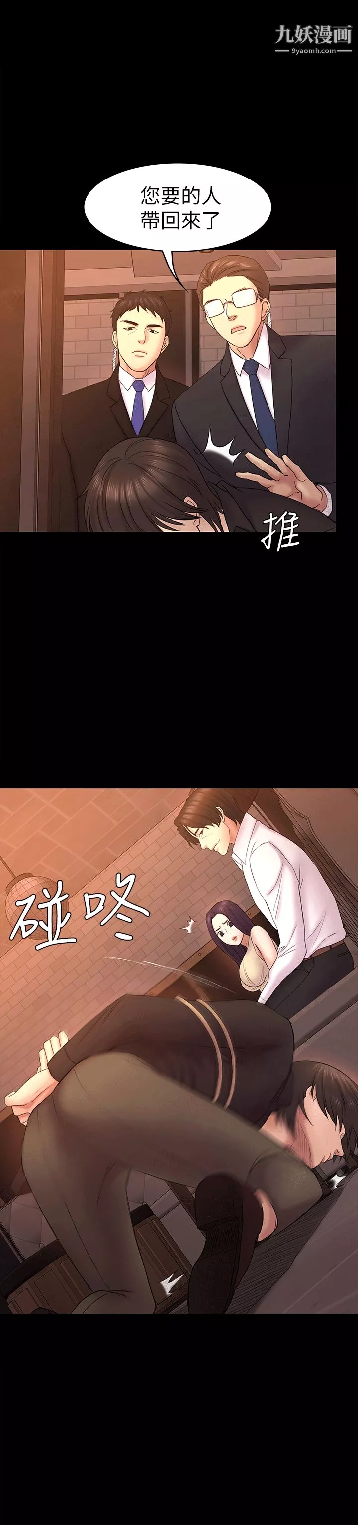 初戀陷阱第53話-意想不到的禮物