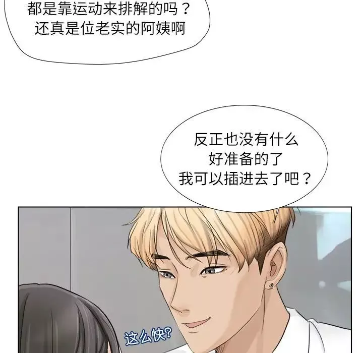 愛上屬於別人的妳第5話