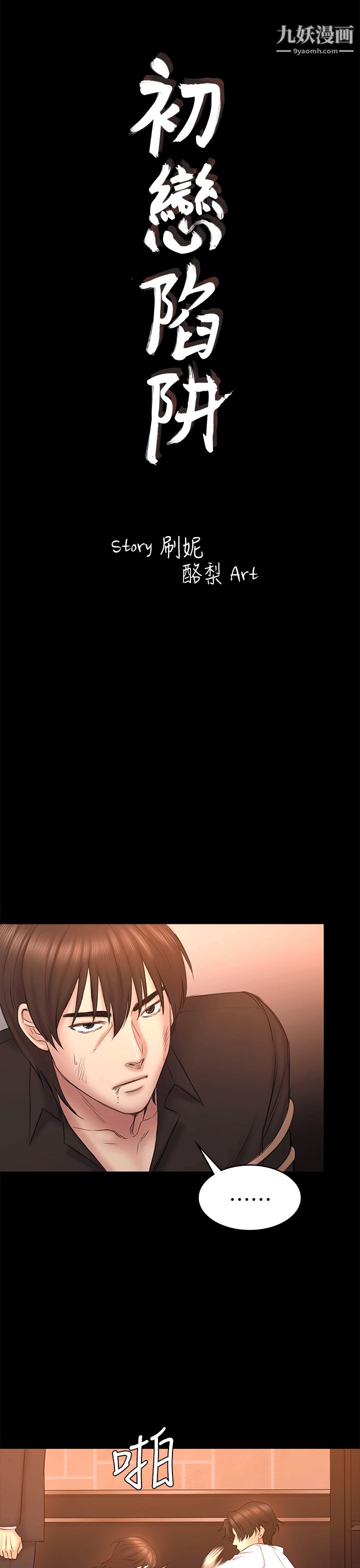 初恋陷阱第54话-强慕选择蓝天的原因
