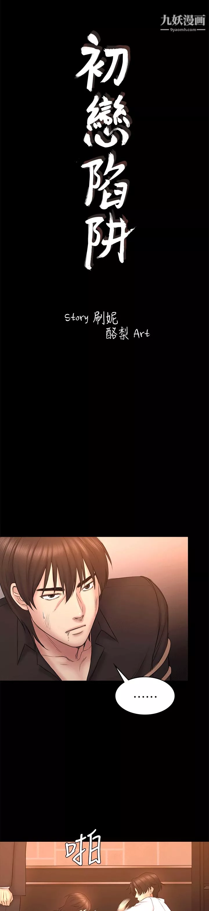 初戀陷阱第54話-強慕選擇藍天的原因