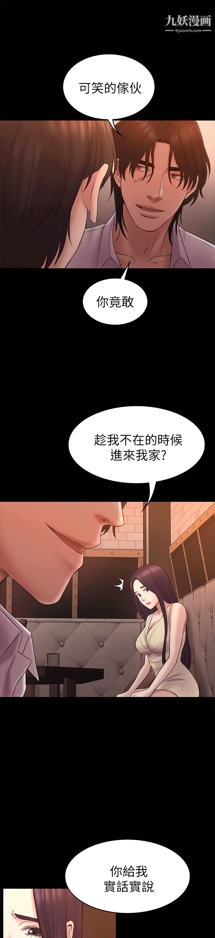 初恋陷阱第54话-强慕选择蓝天的原因