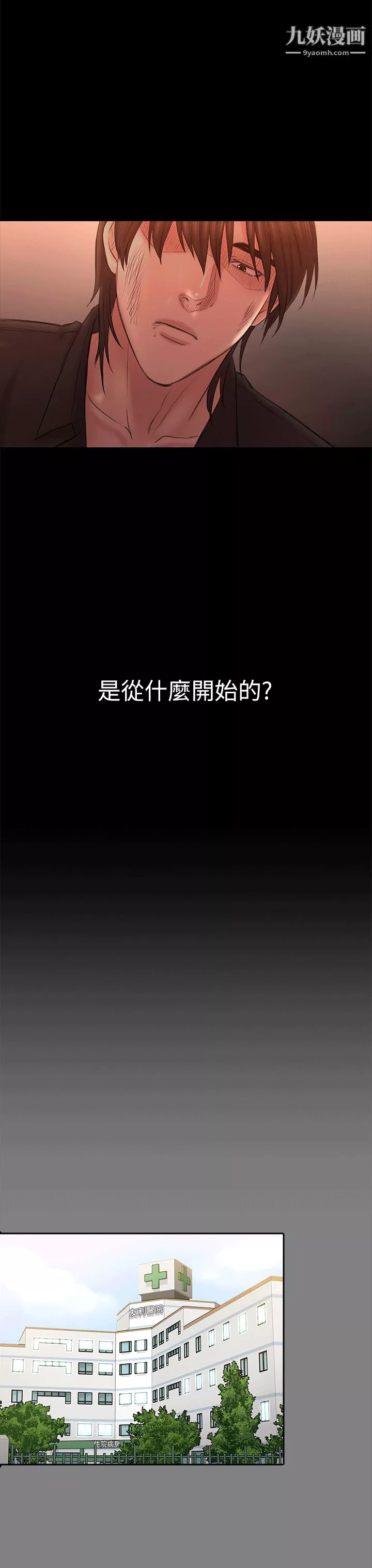 初戀陷阱第54話-強慕選擇藍天的原因
