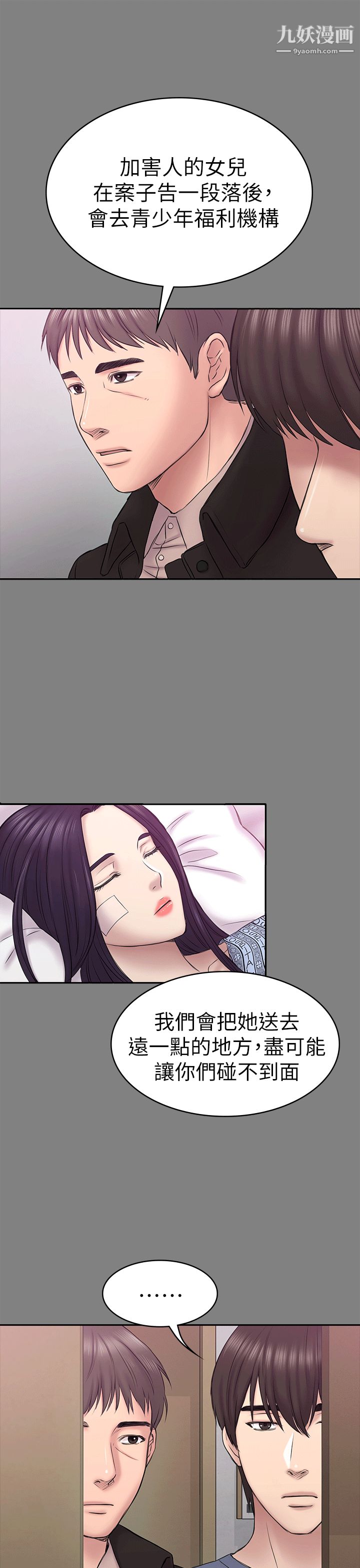 初戀陷阱第54話-強慕選擇藍天的原因