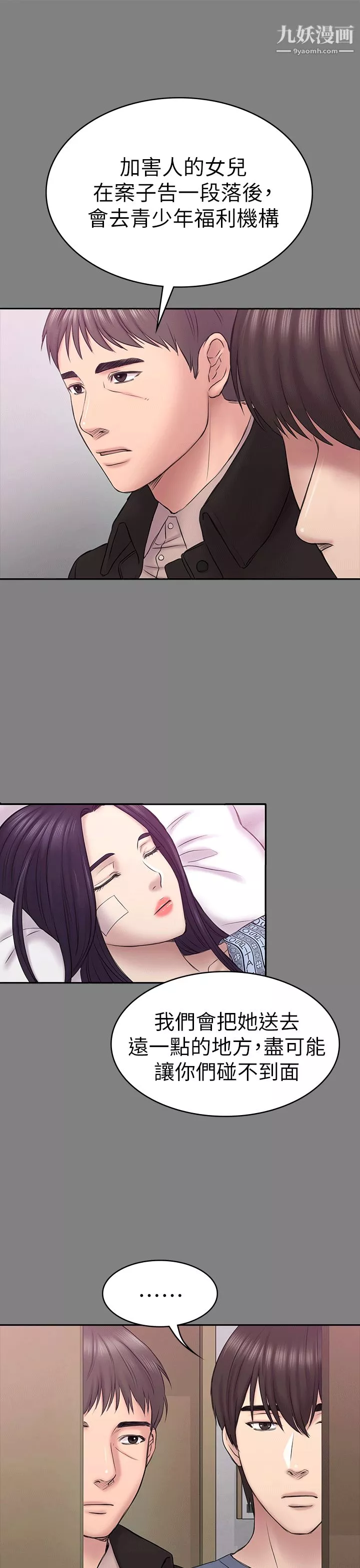 初恋陷阱-第54话-强慕选择蓝天的原因 - 图片 14