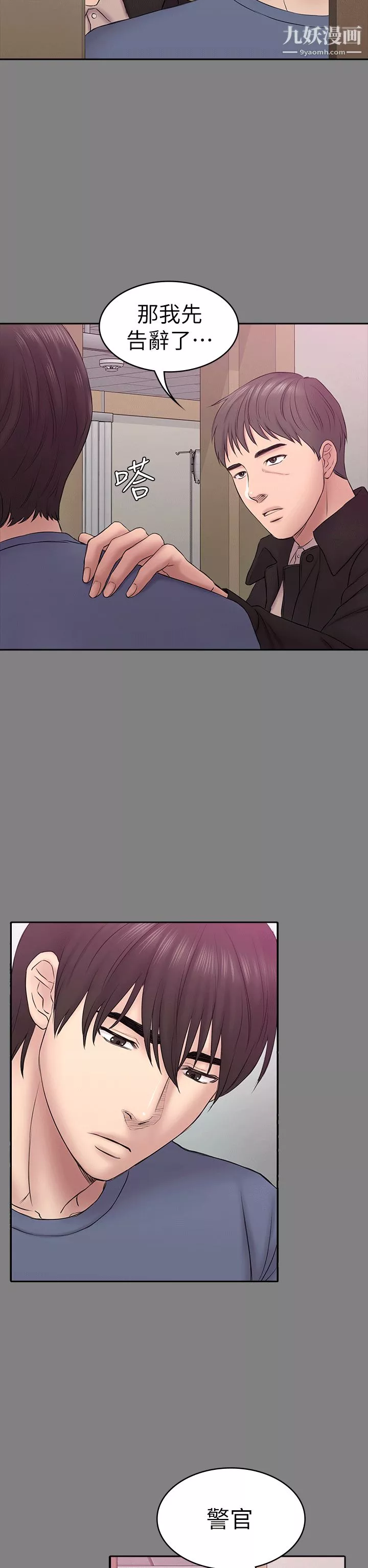 初戀陷阱第54話-強慕選擇藍天的原因