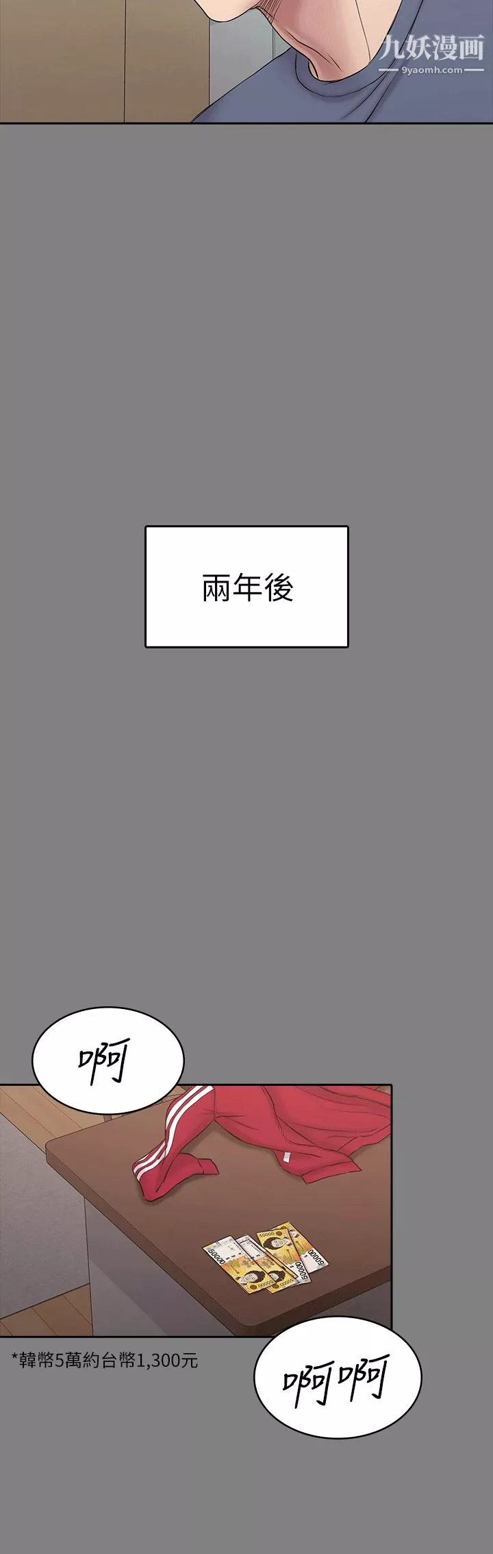 初恋陷阱-第54话-强慕选择蓝天的原因 - 图片 17