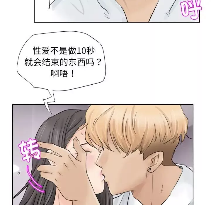 爱上属于别人的妳-第5话 - 图片 90