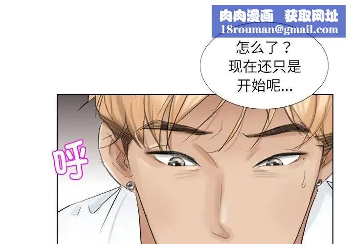 愛上屬於別人的妳第6話