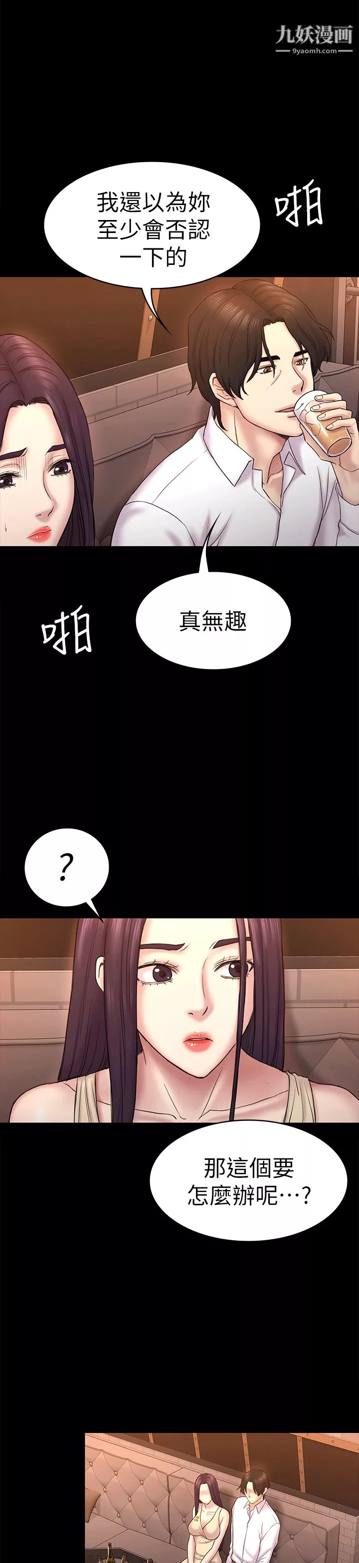 初戀陷阱第54話-強慕選擇藍天的原因