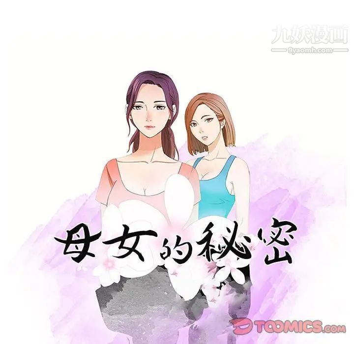 母女的秘密第19话