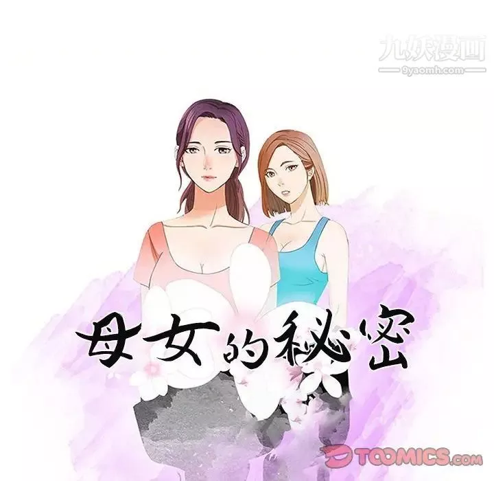母女的秘密第19話