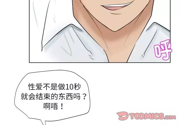 愛上屬於別人的妳第6話