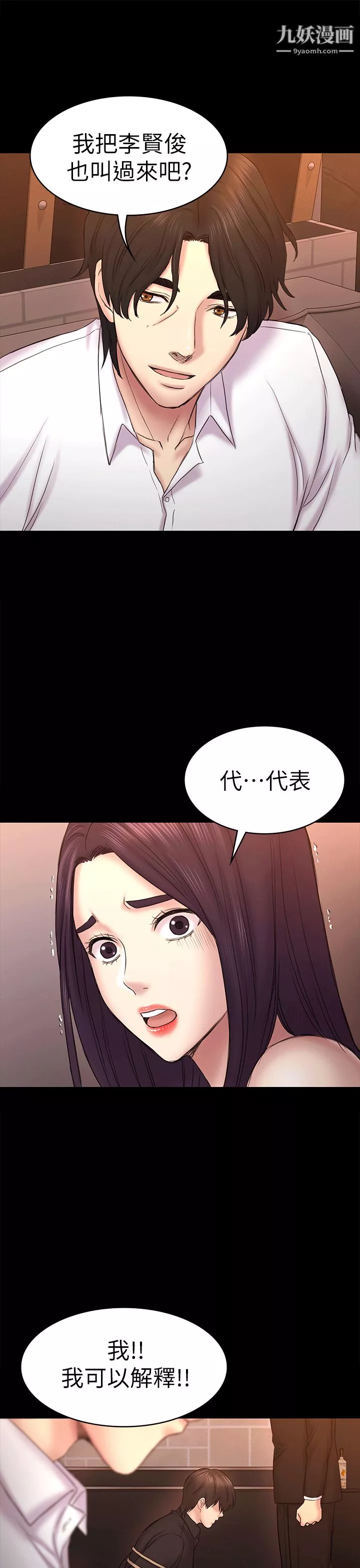 初恋陷阱-第54话-强慕选择蓝天的原因 - 图片 31