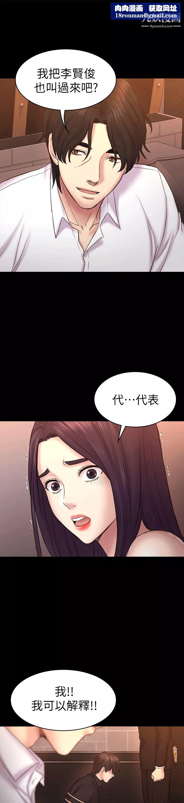 初戀陷阱第55話-想離開的藍天