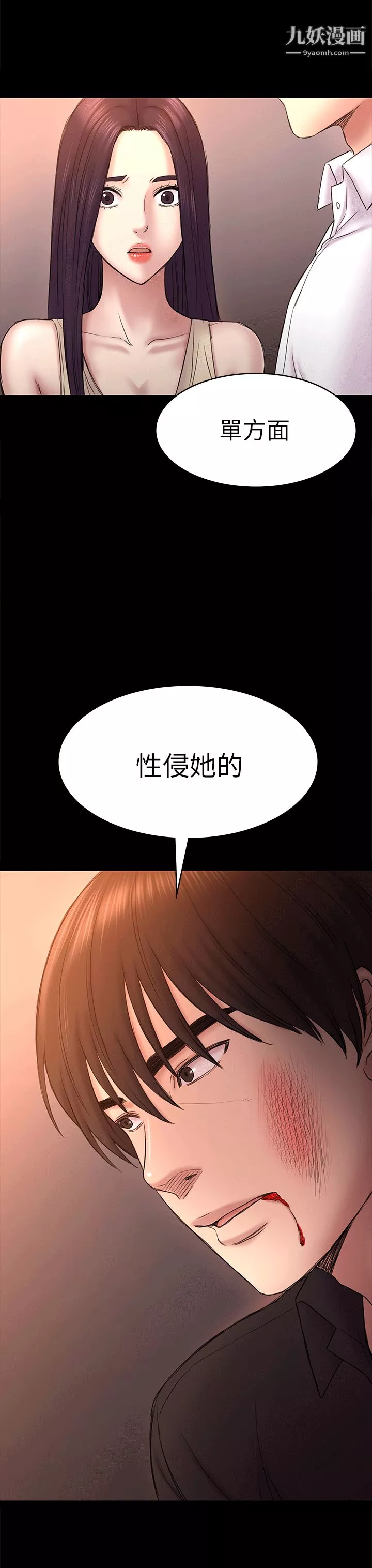 初戀陷阱第55話-想離開的藍天