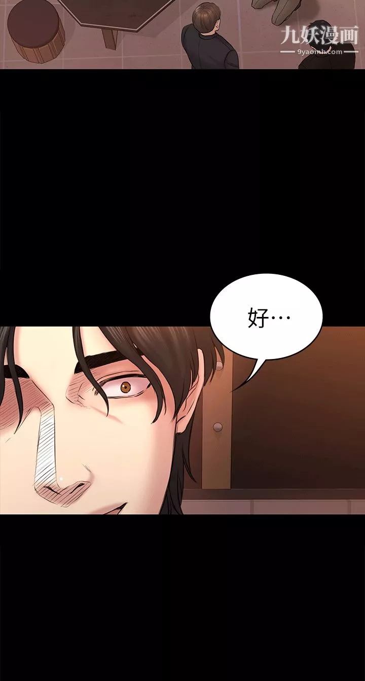 初恋陷阱-第55话-想离开的蓝天 - 图片 6