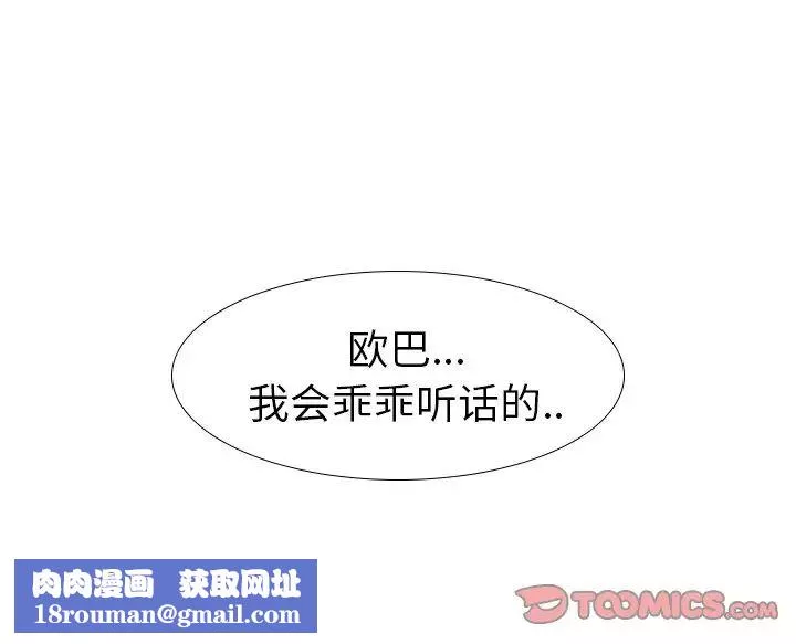 毫無保留的她第25话