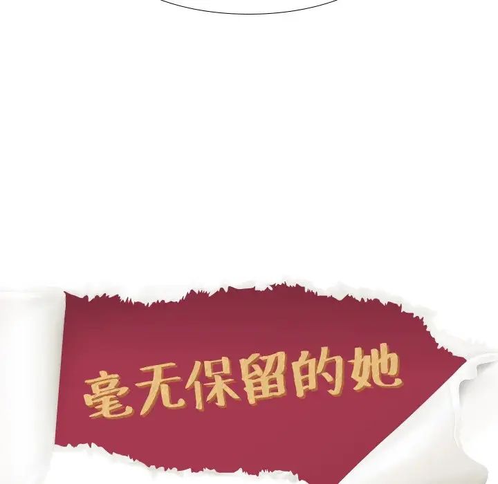 毫无保留的她第26话