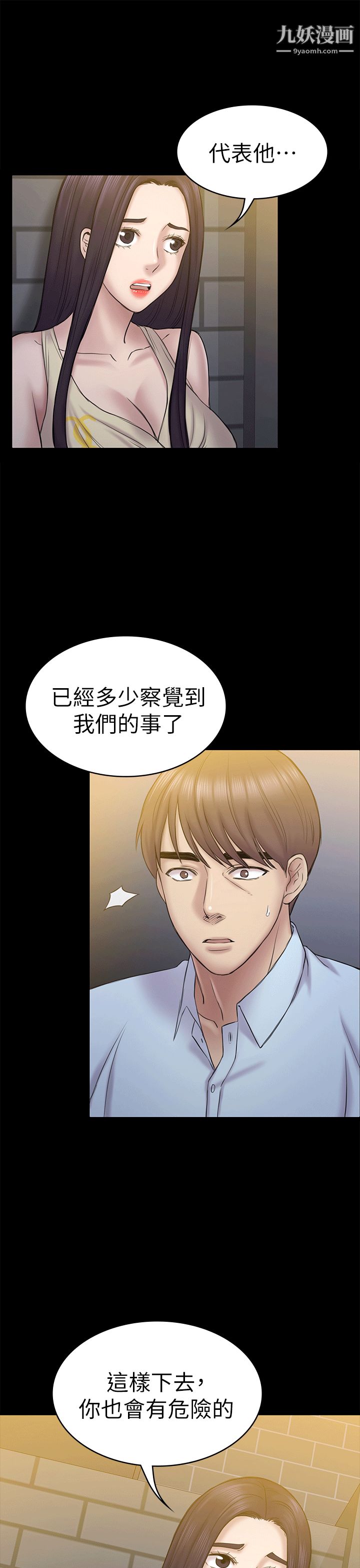 初恋陷阱第55话-想离开的蓝天