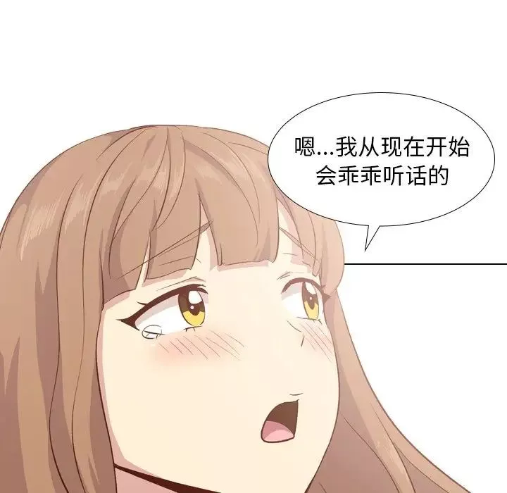 毫無保留的她第26话