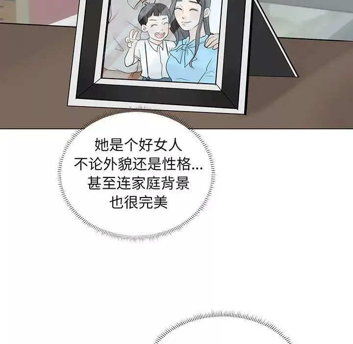 愛上屬於別人的妳第6話