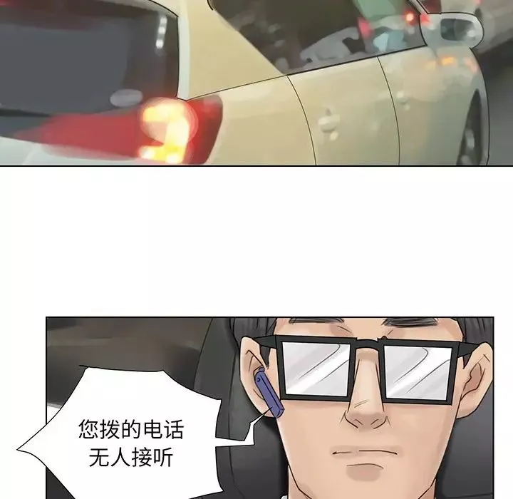 愛上屬於別人的妳第6話
