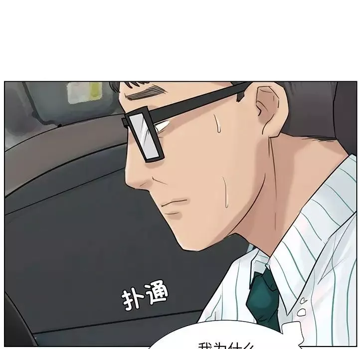 愛上屬於別人的妳第6話
